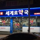 선명약국 이미지