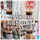 매머드익스프레스성결대점
