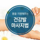 건강 발마사지 이미지