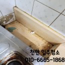 대림LGAPT(중)_상 | 천안 서북구 직산 대림아파트 입주청소 금액 가격 견적 업체 후기