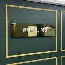 필라테스;청월