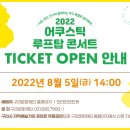 2022 어쿠스틱 루프탑 콘서트 이미지