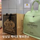 성심 | 대전 성심당 케이크 빵보관소 빵장고 으능이랑 성심이랑 상생센터 후기