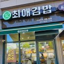 알리조 떡볶이 광주계림점 | 광주 계림동분식 최애김밥 아이파크 계림본점 나들이 김밥포장 추천