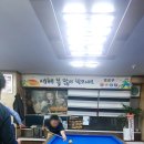 미추홀당구장 이미지