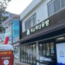 여수바다술빵