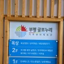 부평 굴포누리 기후변화체험관2층 이미지