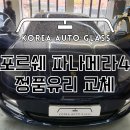 BMW, 벤츠, 포르쉐 등 고급외제차가 줄서서 들어오는 자동차유리 전문점은 뭐가 다를까? 이미지