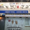 경상북도식당 | [솔직한 후기] 경상북도 안동 맛집 '일직식당' 안동간고등어 조림, 구이 블루리본 맛집