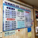 청해바다횟집
