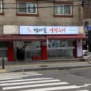 엄마손생선구이 이미지