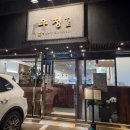 우정축산 | 우정(중앙축산 3번째 식당) 내돈내산 후기