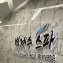 부천 옥길동 찜질방 벽계수 스파 재방문 후기