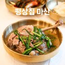 마산현대서비스 | 마산 맛집 평상집 진한 능이육수와 인삼막걸리 먹어 본 후기