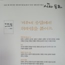 시와 동화 106(2023 겨울): 겨우내 응달에서 휘파람을 불어요 이미지