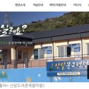 산달도 어촌체험관 이미지