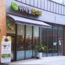 위례별한의원 이미지