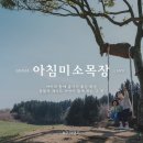 구자목장 이미지