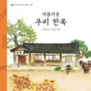 한옥정원하우스