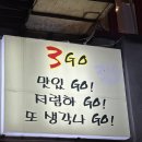 쓰리고(3GO)갈비살 이미지
