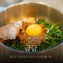 002.동양엔파트입구_2 | '금금 용산아이파크몰점' | 메뉴 전부 성공! 용산아이파크몰 한식 맛집 추천(내돈내산)