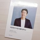 [리얼클래스] 완강후기 #6 이민호의 리얼 생활 영어 2
