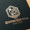 상호디자인 - 밀양시 북성로 44 | 가게상호디자인 실제 제작 찐 후기! 좋은 상호 하나가 매장의 이미지를 바꿉니다