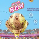 배스킨라빈스대구연경점