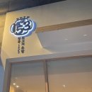 창동153초밥