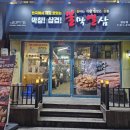 불막열삼 울산성남점 이미지