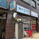 백석양조장