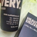 헬스딜리버리