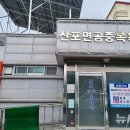 산포면 공중목욕장 이미지