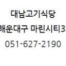 대남식당 - 청도군 | 대남식당