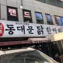 원조닭칼국수 이미지