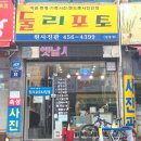 군포 당동 둘리포토원사진관 가족사진과 증명사진 전문점 증명사진 촬영후기