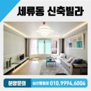 도원삼성래미안제2(임대)경로당 | 수원 종합 버스터미널 바로 앞!! 수원 권선구 세류동 신축빌라 도원 쓰리룸!!