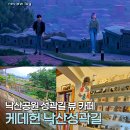 혜화편한의원 | 케데헌 낙산공원 낙산성곽뷰 카페
