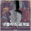 최신영화 정직한 후보 상영 | 왕과 사는 남자 천만 관객 돌파! OTT 공개일 정보와 넷플릭스 다시보기 일정 총정리