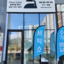 하늘세탁소 이미지