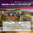 월드컵패밀리(아)경로당 | [해외 축구] 해외축구리뷰콘테스트 당첨 후기 + 코리아보드게임즈 소개