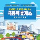 휴게소입니다 TJB