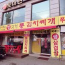 죽여주는쌩고기통김치찌개 | 탄현 김치찌개맛집 죽여주는쌩고기통김치찌개 묵은지김치 짱맛집