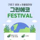 그린에코