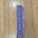 상점일기 | 미치오 슈스케 수상한 중고상점 후기, 힐링소설인 줄 알았는데 따뜻한 미스터리였다