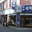 뉴백양세탁소 이미지