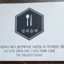 전씨솜씨 이미지