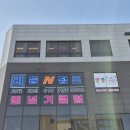 언암초등학교 | [서산] 줄넘기 클럽 시트지 시공 후기 ｜ 리듬 N 점프 외관 홍보 효과