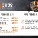 쿠우쿠우 산본점 이미지