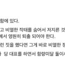 [소셜] "당원 게시판 사건은 익명성에 숨은 비열함에 있다." 이미지